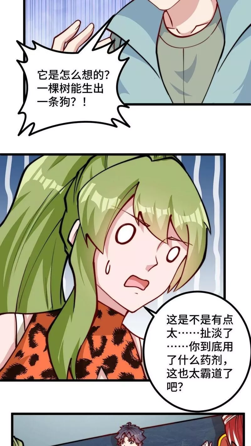 我一个史莱姆吊打巨龙很合理吧？,第319话 他是我的崽！,第16张